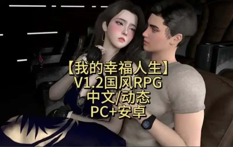 我的幸福人生 角色路线 详情图 2